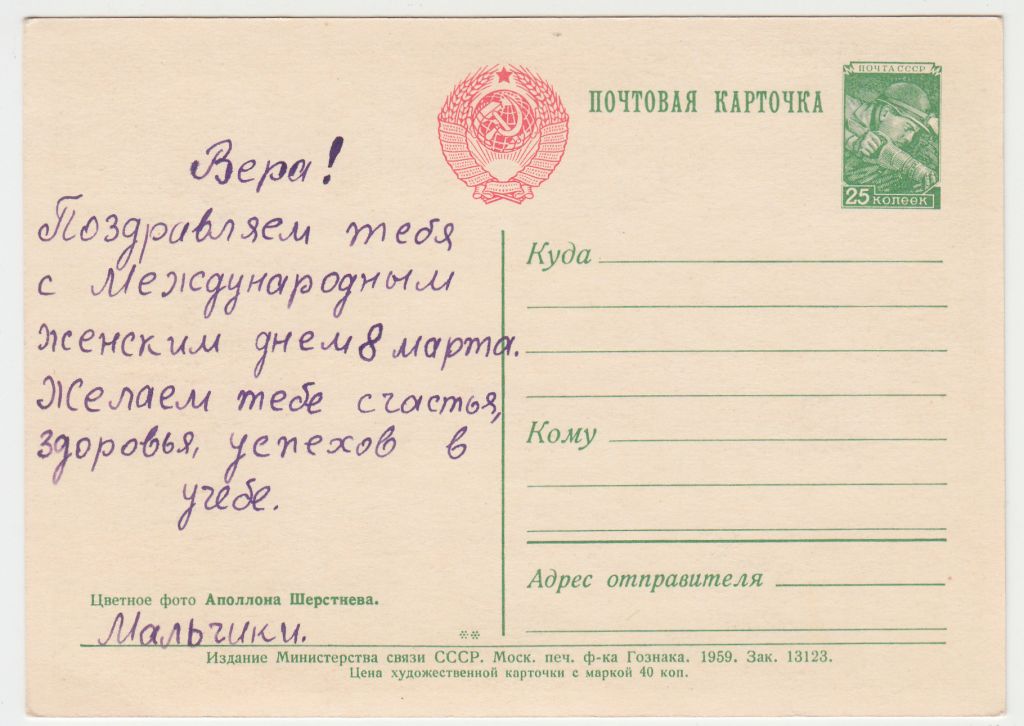 Поздравляем 1959 Шерстнев Цветы Р11А - фото фото фото 1
