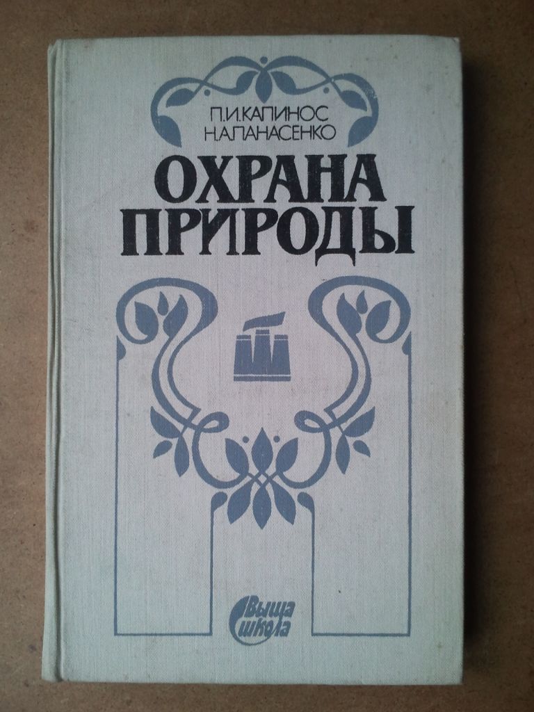 Охрана природы. - фото фото фото 0