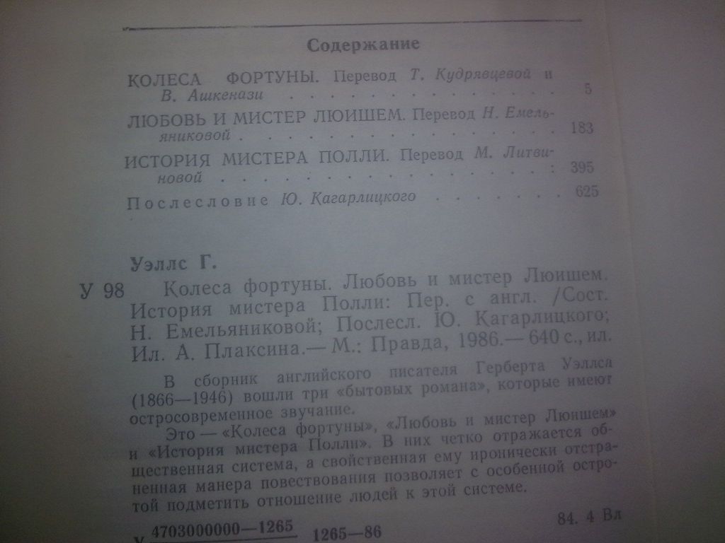 Уэллс. Колеса фортуны - фото фото фото 6