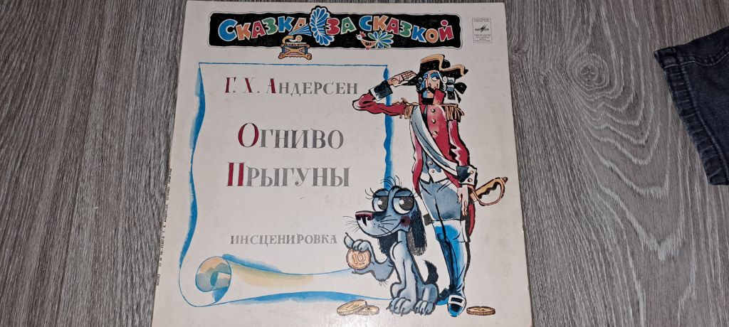 LP: Пластинка виниловая  Г. Х. Андерсен – Огниво / Стрибуни  (1980 - фото фото фото 0