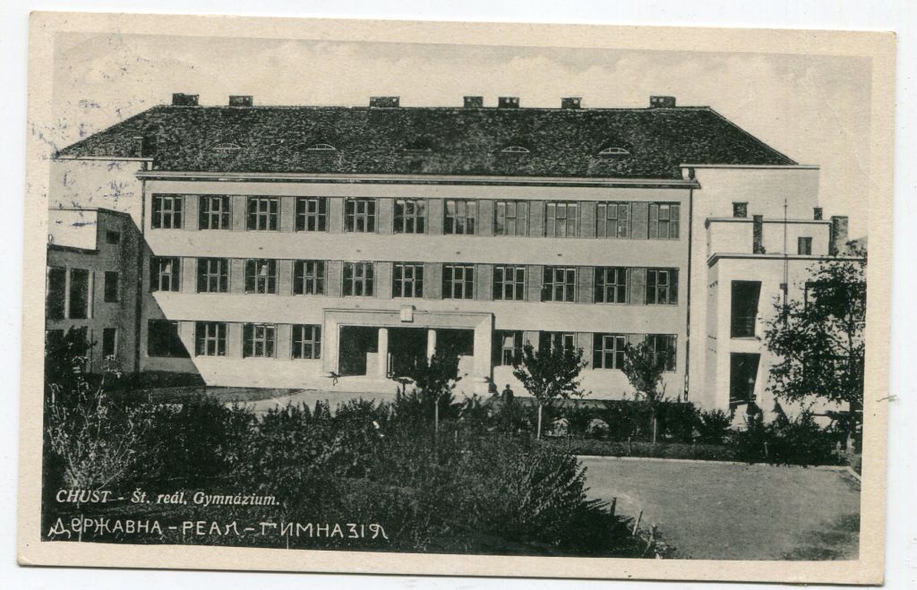 Хуст. Державна гімназія. 1935 р. - фото фото фото 0