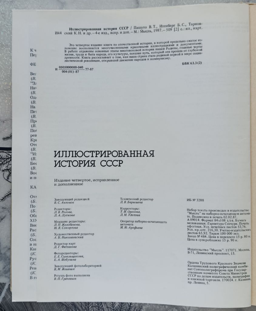 Иллюстрированная история СССР - фото фото фото 2