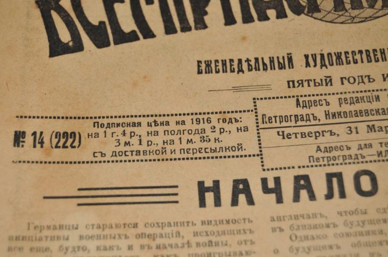 ЖУРНАЛ НОВАЯ ВСЕМИРНАЯ ИЛЛЮСТРАЦИЯ 1916Г. №14 - фото фото фото 1