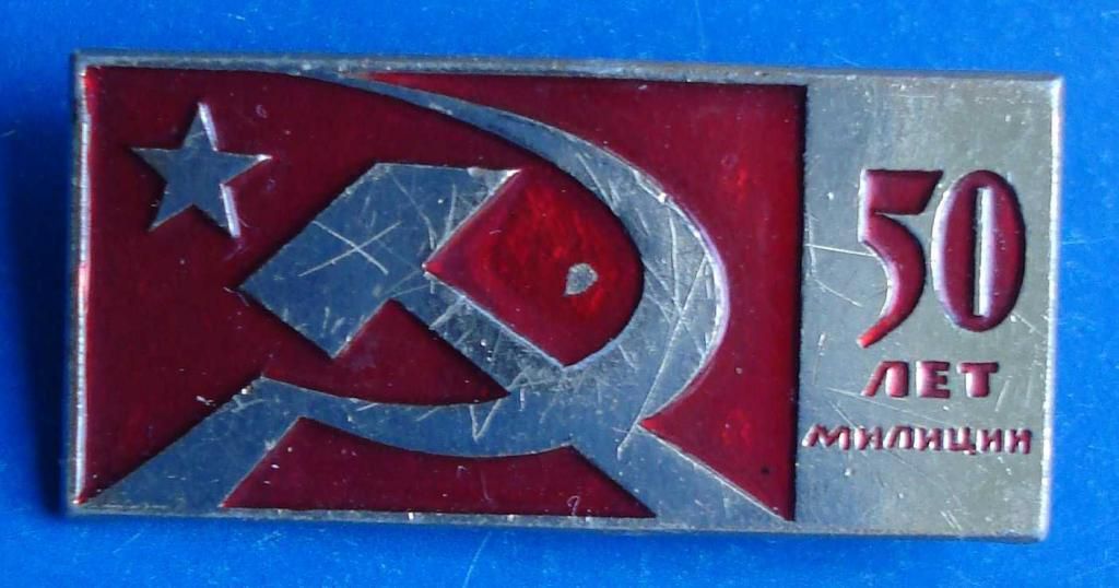50 лет милиции МВД - фото фото фото 0