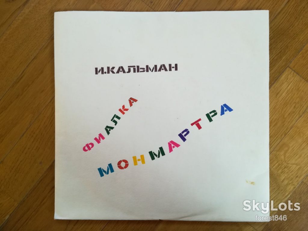 И. Кальман-Фиалка Монмартра-2 LPs-Ex.+, Апрелевка - фото фото фото 0
