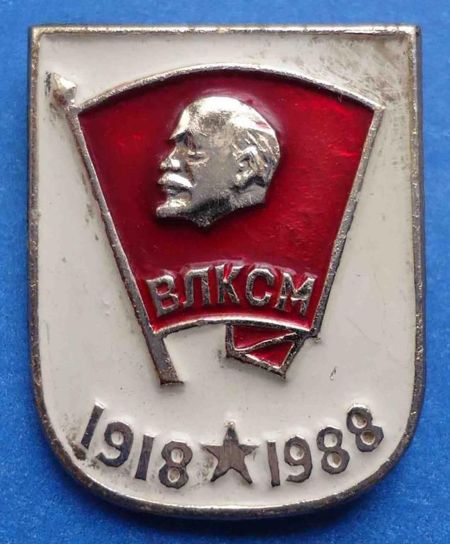 70 лет ВЛКСМ Ленин - фото фото фото 0