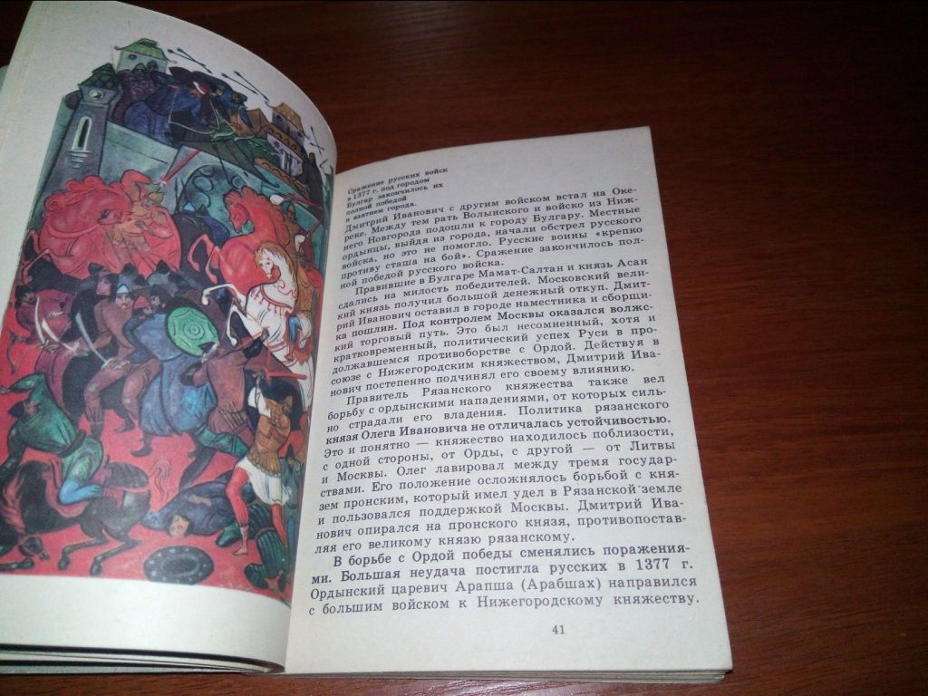 Буганов КУЛИКОВСКАЯ БИТВА - фото фото фото 6