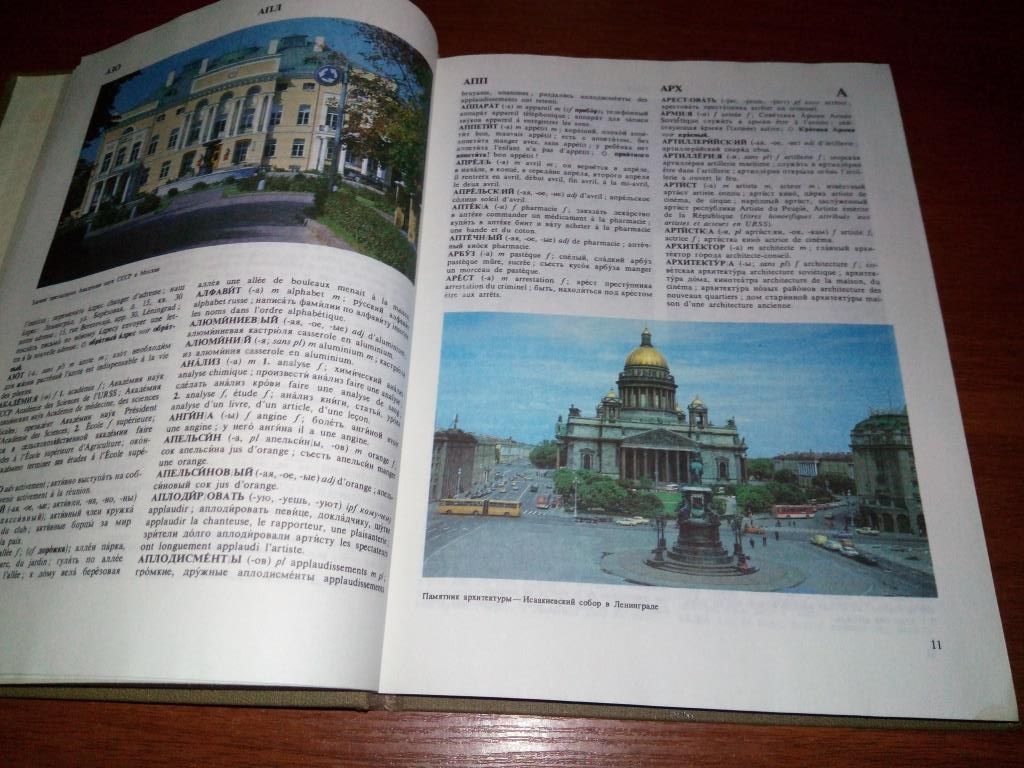 Русско-французский учебный словарь  (5.000 слов) - фото фото фото 3