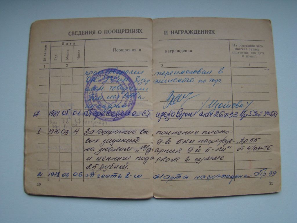Трудовая книжка 1952 г. - фото фото фото 7