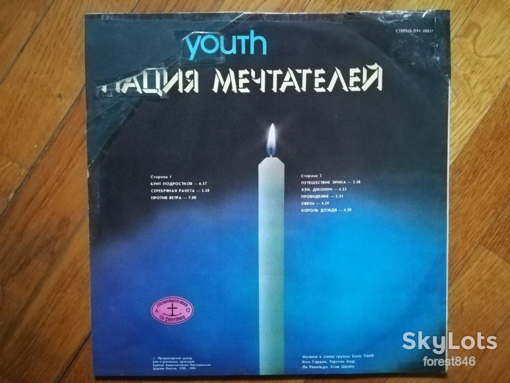 Sonic youth-Нация мечтателей  (5)-NM-, Росія - фото фото фото 1