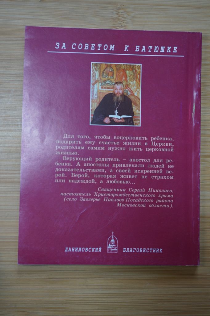 Детское счастье. Священник Сергий Николаев. - фото фото фото 3