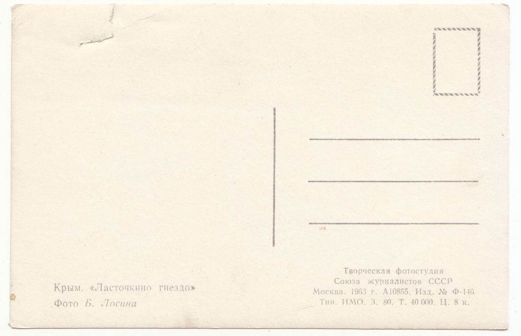 Крым 1963 Лосина Р12 - фото фото фото 1