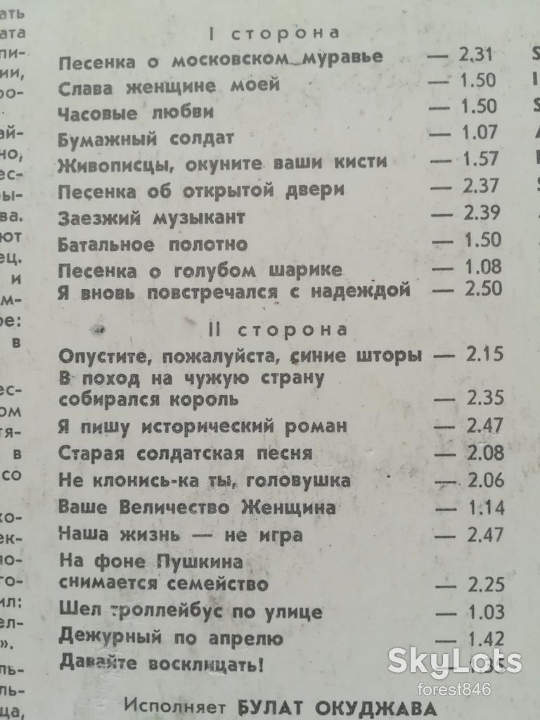 Булат Окуджава-Песни  (2)-Ex.+, Мелодія - фото фото фото 2