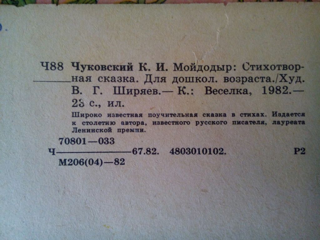 К.Чуковский. Мойдодыр. Худ. В. Ширяев - фото фото фото 1