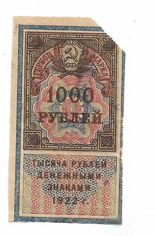 Гербовая марка 1000 рублей 1922 РСФСР - фото фото фото 0