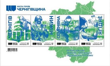 Блок «Міста Героїв. Чернігівщина» 2024 - фото фото фото 0