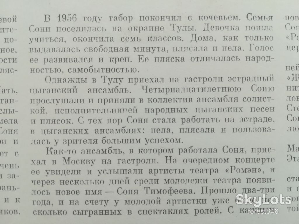 Соня Тимофеева-Старинные романсы  (1)-NM-Мелодия - фото фото фото 4