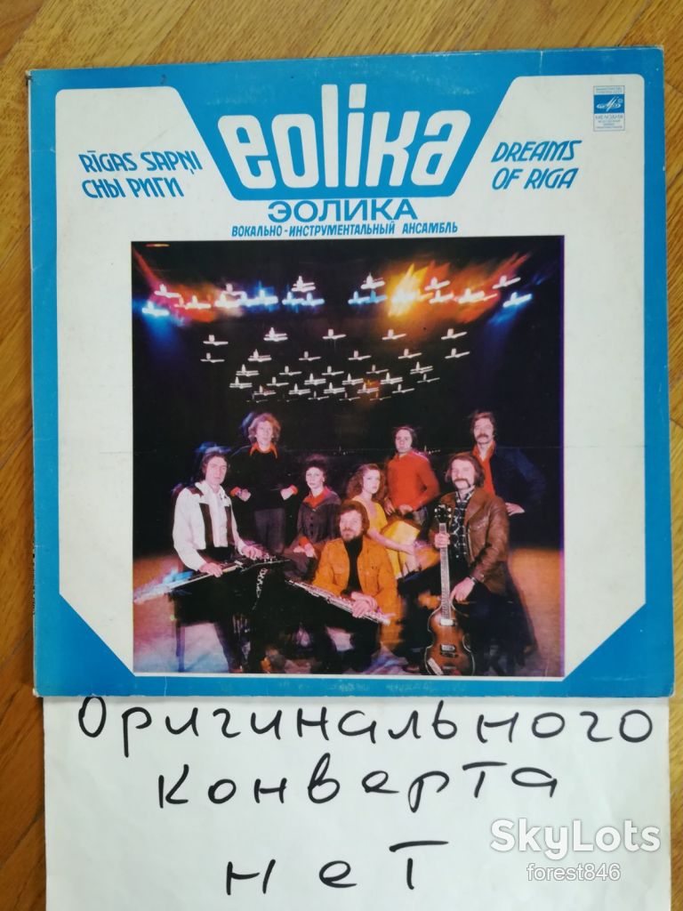 Эолика-Сны Риги  (4)-VG+-Мелодия - фото фото фото 0