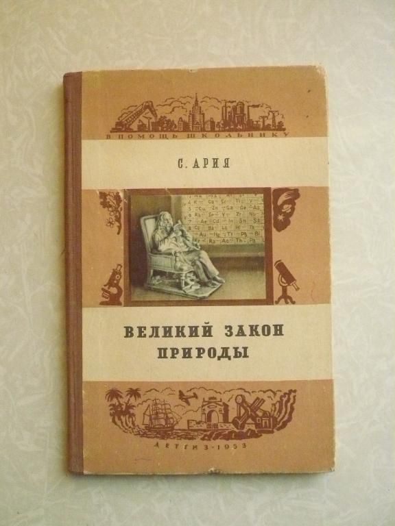 Ария С. Великий закон природы. - фото фото фото 0
