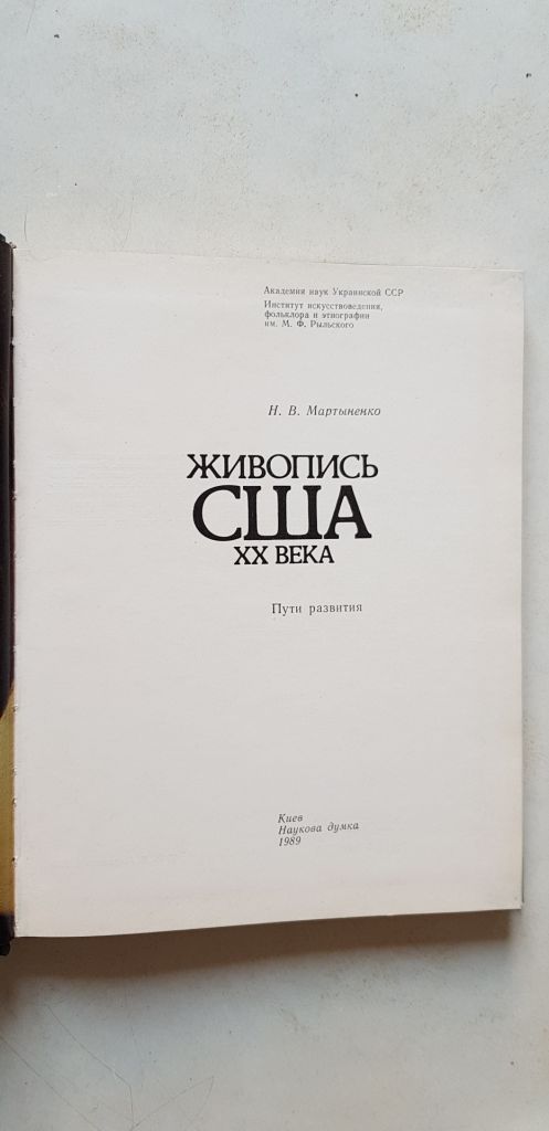 Живопись США ХХ века 1989р. - фото фото фото 2
