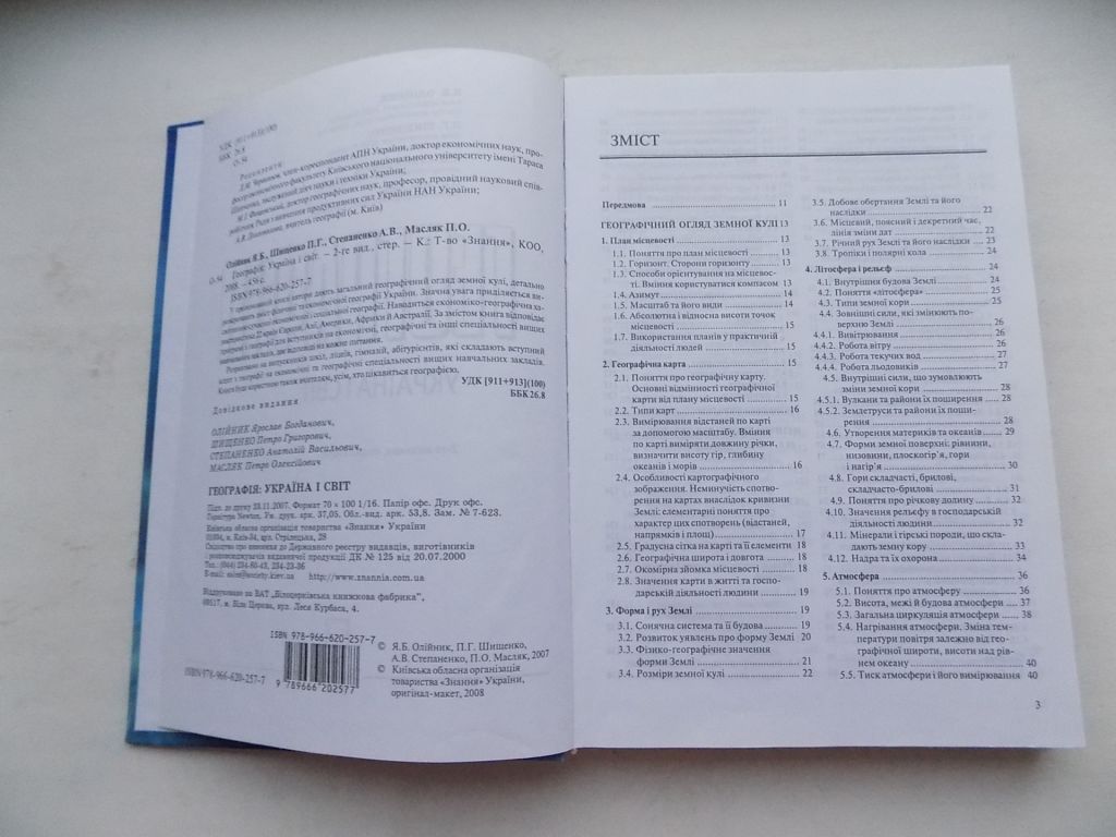 Книга Я.Олійник, П.Шипенко, А.Степаненко, П.Масляк Географія Україна і світ - фото фото фото 2