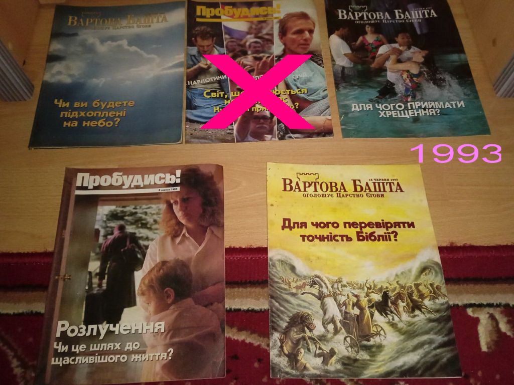 журнал Вартова башта Пробудись 1991 - 2010 Сторожевая Башня - фото фото фото 2