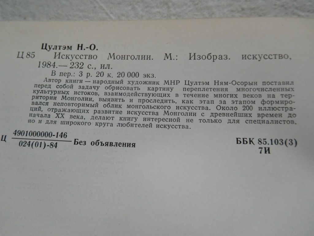 Искусство Монголии - фото фото фото 3
