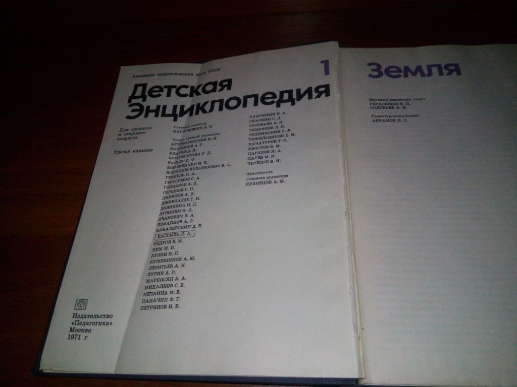 Детская энциклопедия ЗЕМЛЯ  (Том 1) - фото фото фото 3