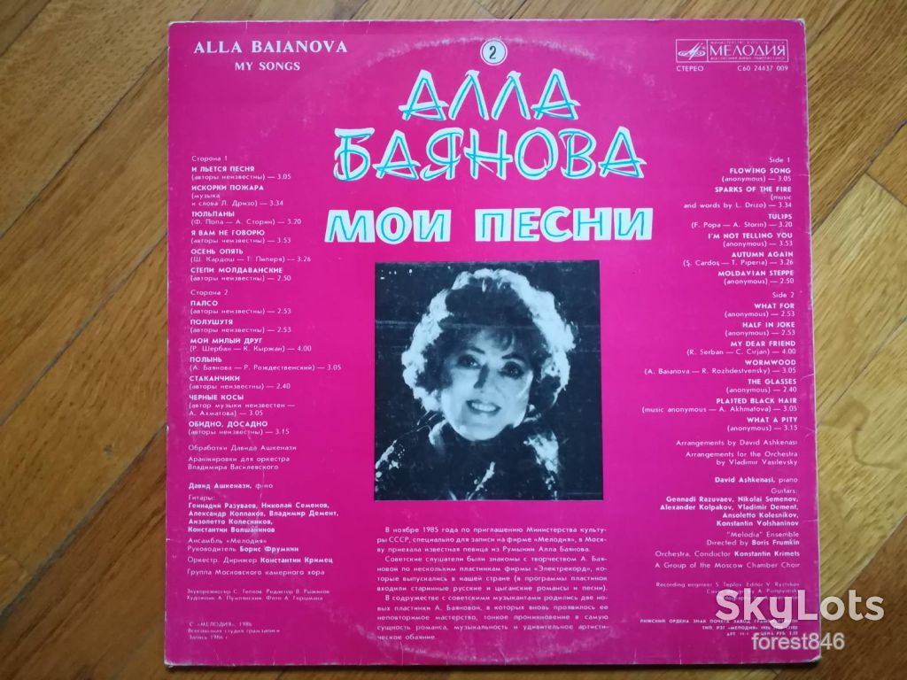 Алла Баянова-Мои песни 2-VG+, Мелодія - фото фото фото 1