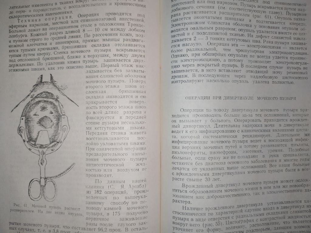 книга: ОЧЕРКИ ОПЕРАТИВНОЙ УРОЛОГИИ. II-e изд. 1959г. - фото фото фото 9
