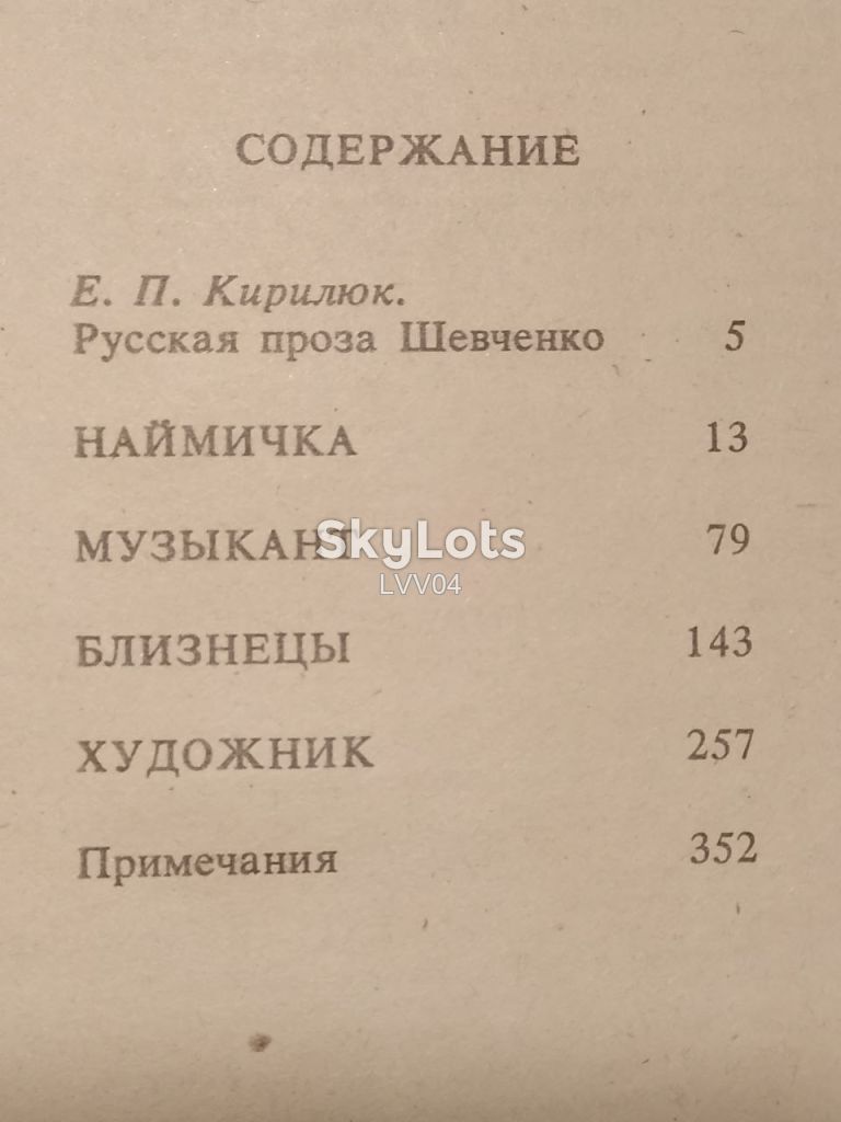 Шевченко. Повести.  Илл. Василенка. - фото фото фото 6