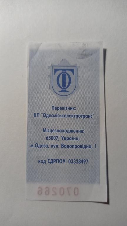 Талон на проїзд. Україна. Одеса. 15 грн. - фото фото фото 1