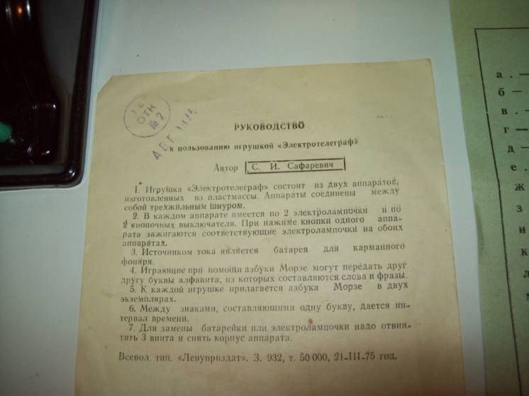 Игра игрушка электротелеграф телеграф Ленигрушка СССР 1975 г. - фото фото фото 4