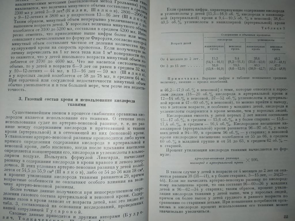 книга: БОЛЕЗНИ СЕРДЦА У ДЕТЕЙ. II-е изд. 1952г. - фото фото фото 4