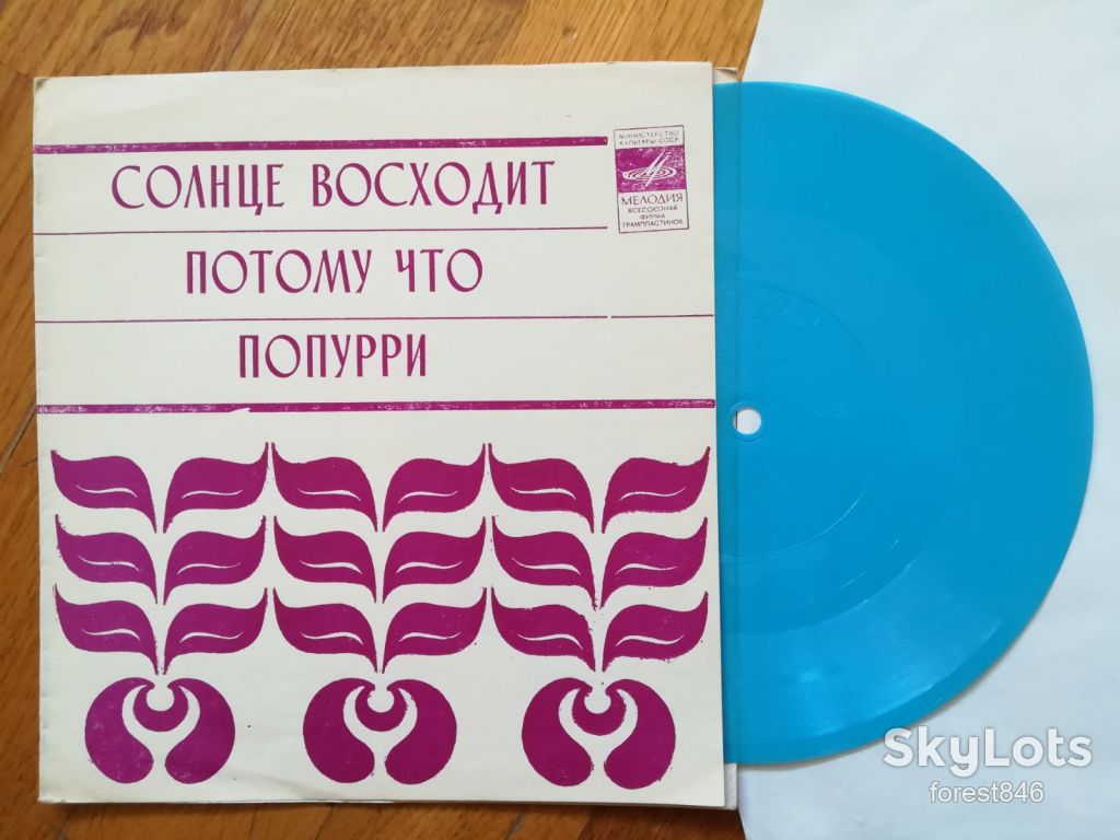 Битлз-Солнце восходит  (4)-NM, флексі-Мелодія - фото фото фото 0