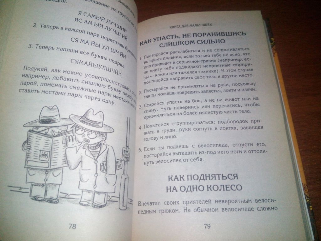 Энциклопедия для мальчиков  (Гай Макдональд, Доминик Энрайт, Гай Кемпбелл) - фото фото фото 4
