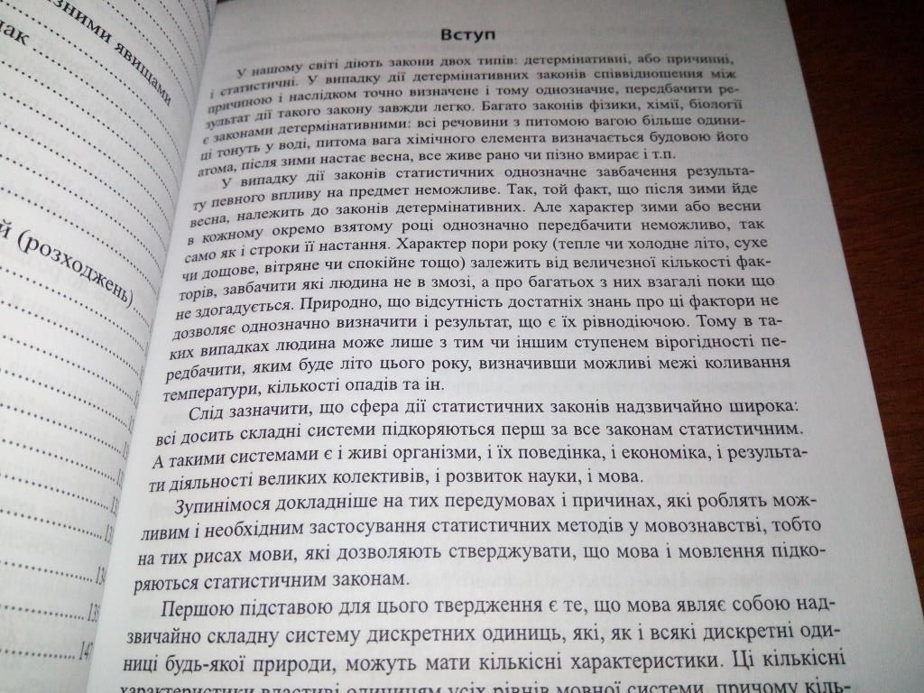 Перебийніс В.І. Статистичні методи для лінгвістів - фото фото фото 4