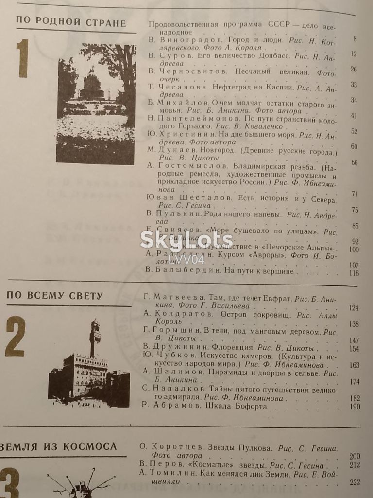 Глобус 1983. Географический сборник для детей. Ув формат - фото фото фото 5