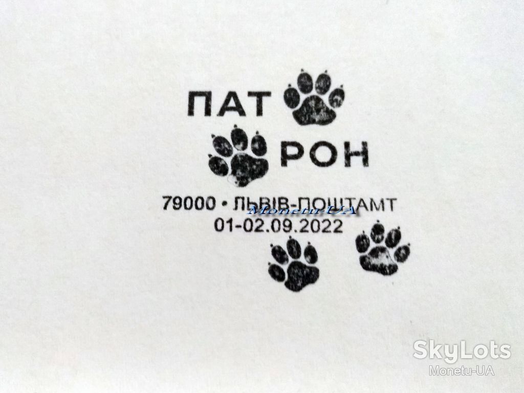 Конверт «Пес Патрон» C6 та штамп спецпогашення Львів 79000 01/09/22 Укрпошта 2022 - фото фото фото 1