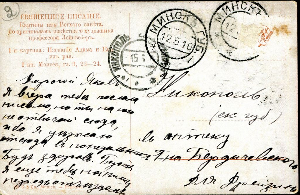 ИМПЕРИЯ. СВЯШЕНОЕ ПИСАНИЕ. ИЗГНАНИЕ АДАМА И ЕВЫ ИЗ РАЯ. - фото фото фото 1
