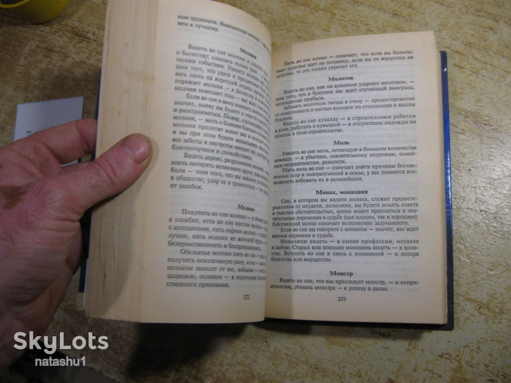 сонник ХХІ века 2008г - фото фото фото 3