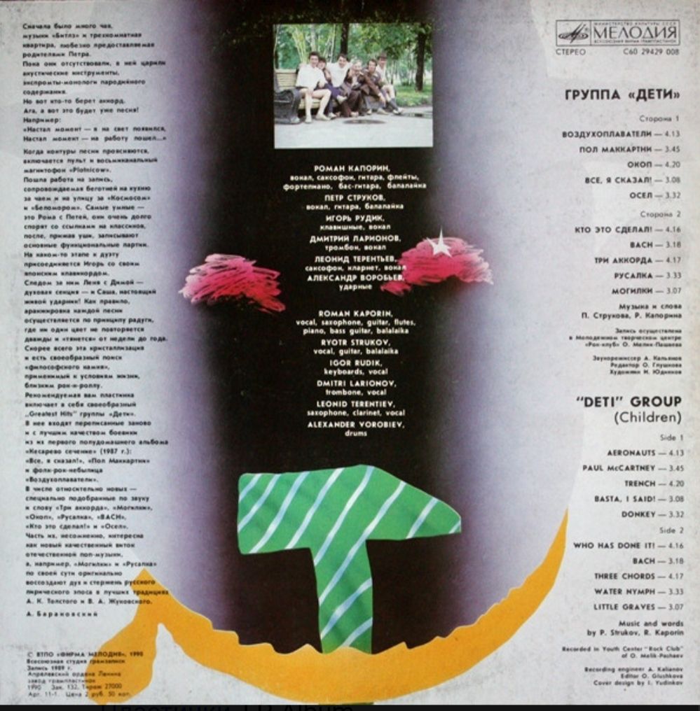 Дети - Группа Дети - 1989.   (LP). 12. Vinyl. Пластинка - фото фото фото 1