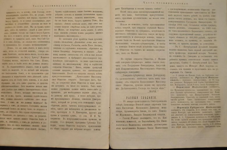 ГАЗЕТА ЯРОСЛАВСКИЕ ЕПАРХИАЛЬНЫЕ ВЕДОМОСТИ 1870Г. №5 ЧАСТЬ НЕОФФИЦИАЛЬНАЯ - фото фото фото 3