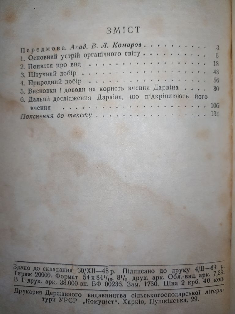 книга: КОРОТКИЙ НАРИС ТЕОРІЇ ДАРВІНА 1949г. - фото фото фото 2
