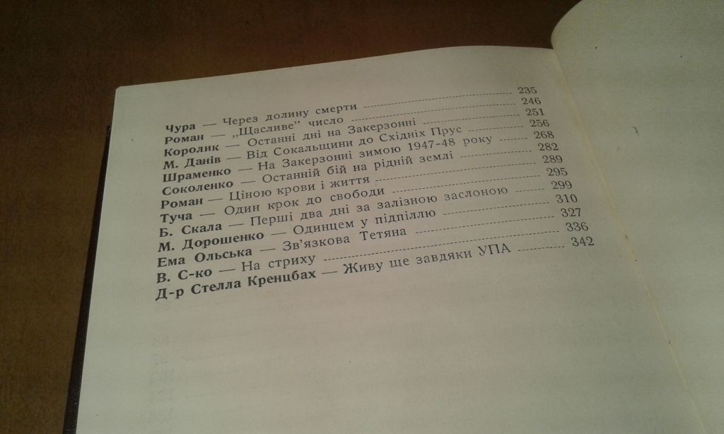 В рядах УПА - фото фото фото 4