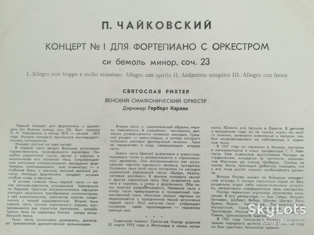 П. Чайковский-Концерт № 1-Святослав Рихтер  (8)-Ex.+, Мелодія - фото фото фото 2