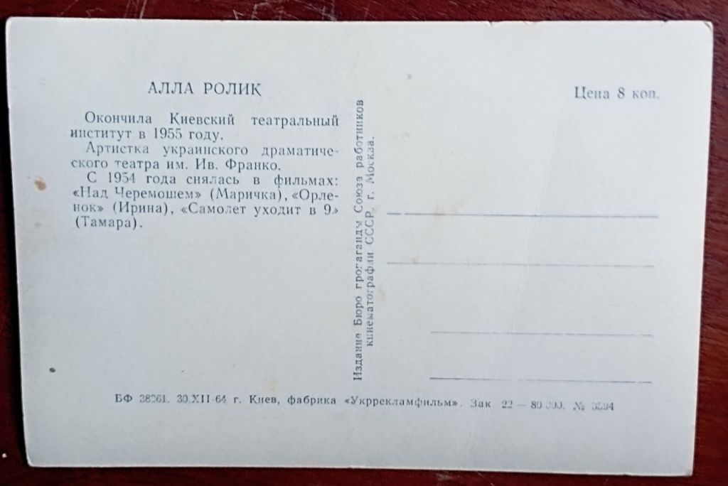 СССР открытка А Ролик  1964 г. - фото фото фото 1