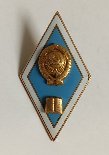 Ромб  (знак) об окончании гуманитарного ВУЗа.СССР - фото фото фото 0