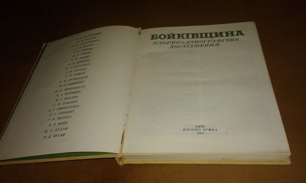Бойківщина - фото фото фото 4