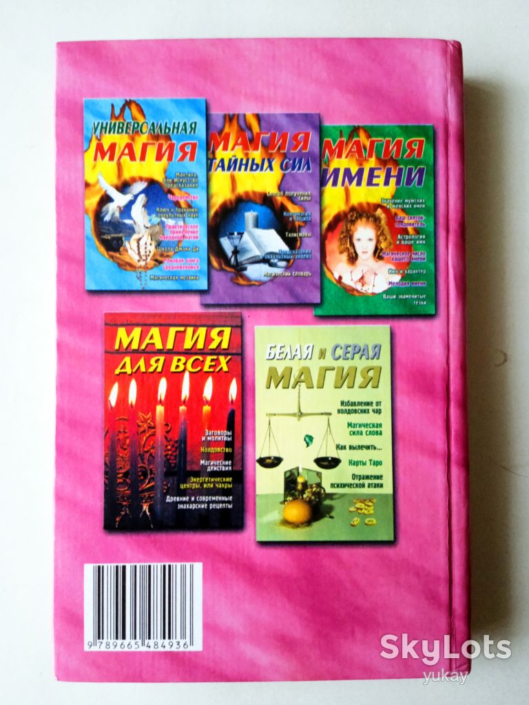 Книга Магія ворожіння, Е.М. Фатьянова, 2002 Бао - фото фото фото 2